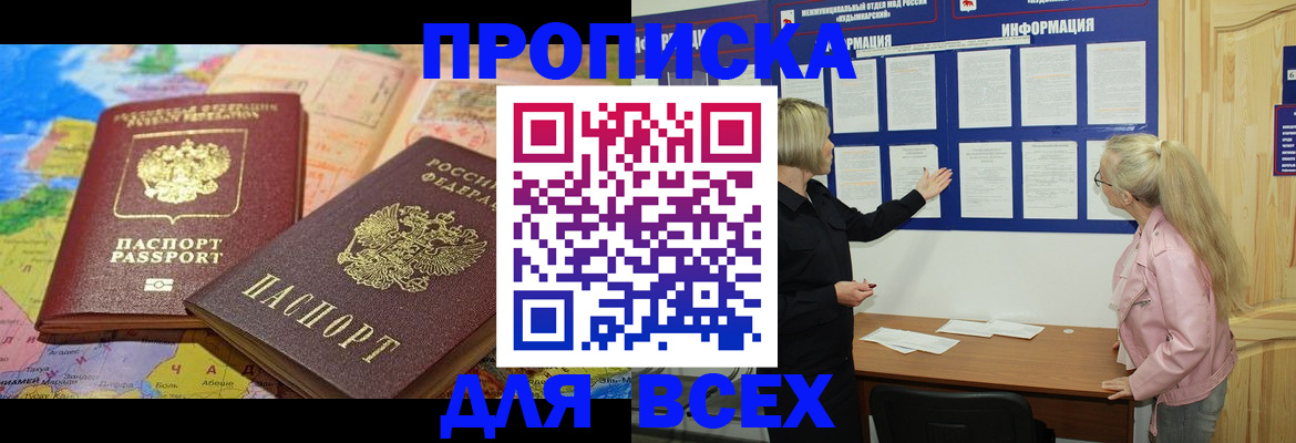 прописка от собственника в Дигоре